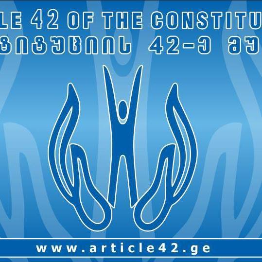 „კონსტიტუციის 42-ე მუხლის“ განცხადება