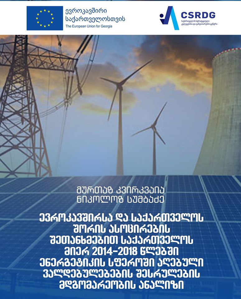 Analysis of the state of fulfillment of obligations assumed in the field of energy in 2014-2018 years 