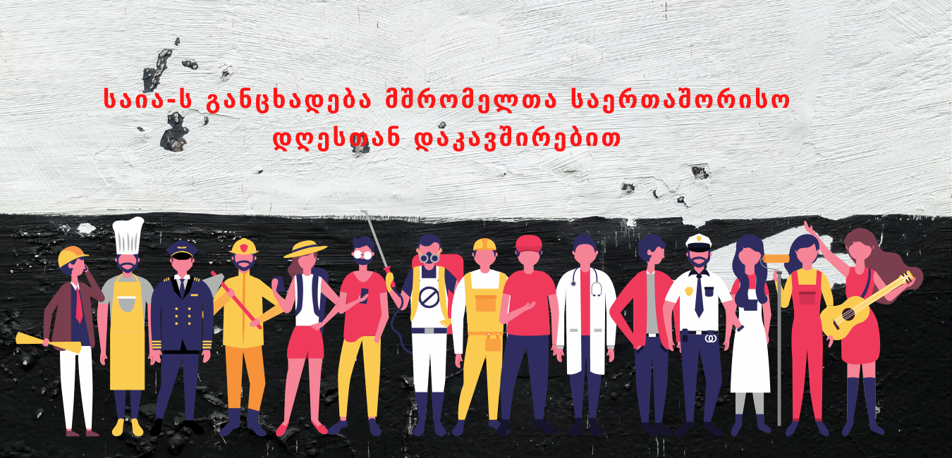 Statement of GYLA in regard to the International Workers’ Day 