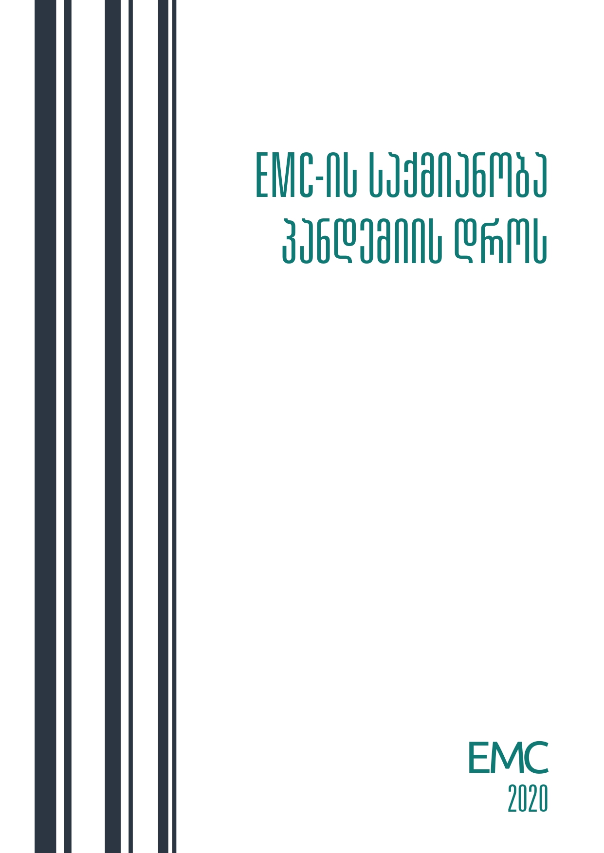 EMC-ის საქმიანობა პანდემიის დროს
