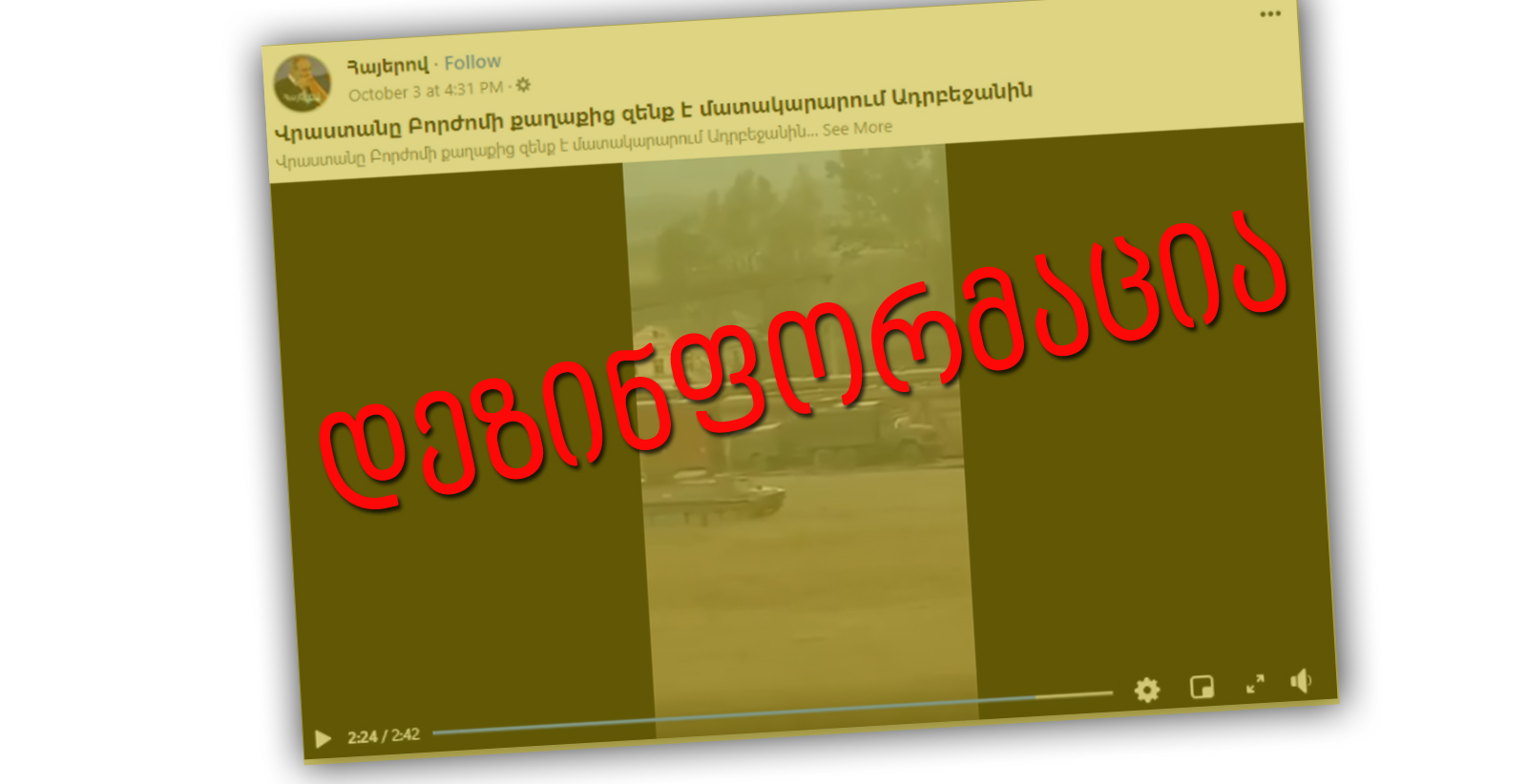 Disinformation, as if military equipment is supplied to Azerbaijan from Borjomi 