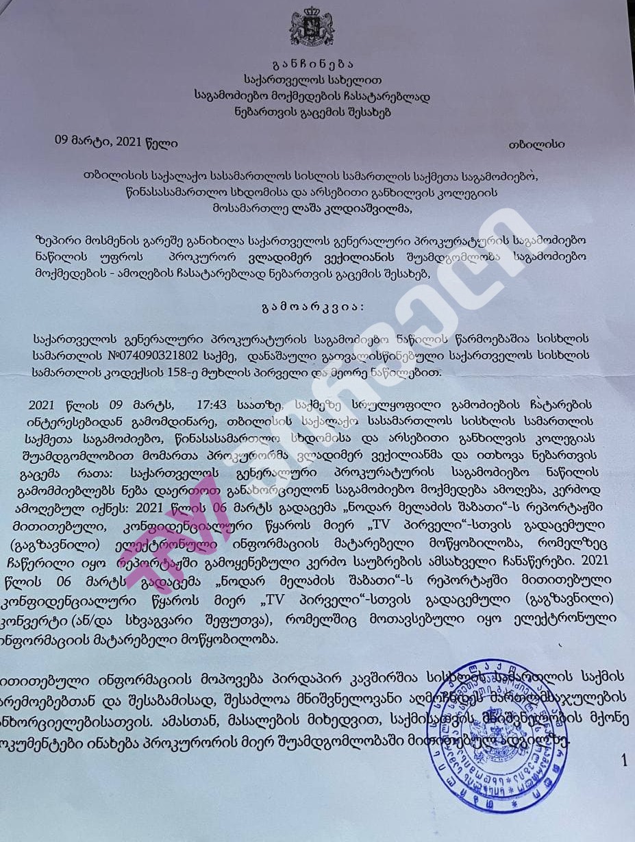 Court ruling issued on “TV Pirveli” undermines essence of media in democratic society