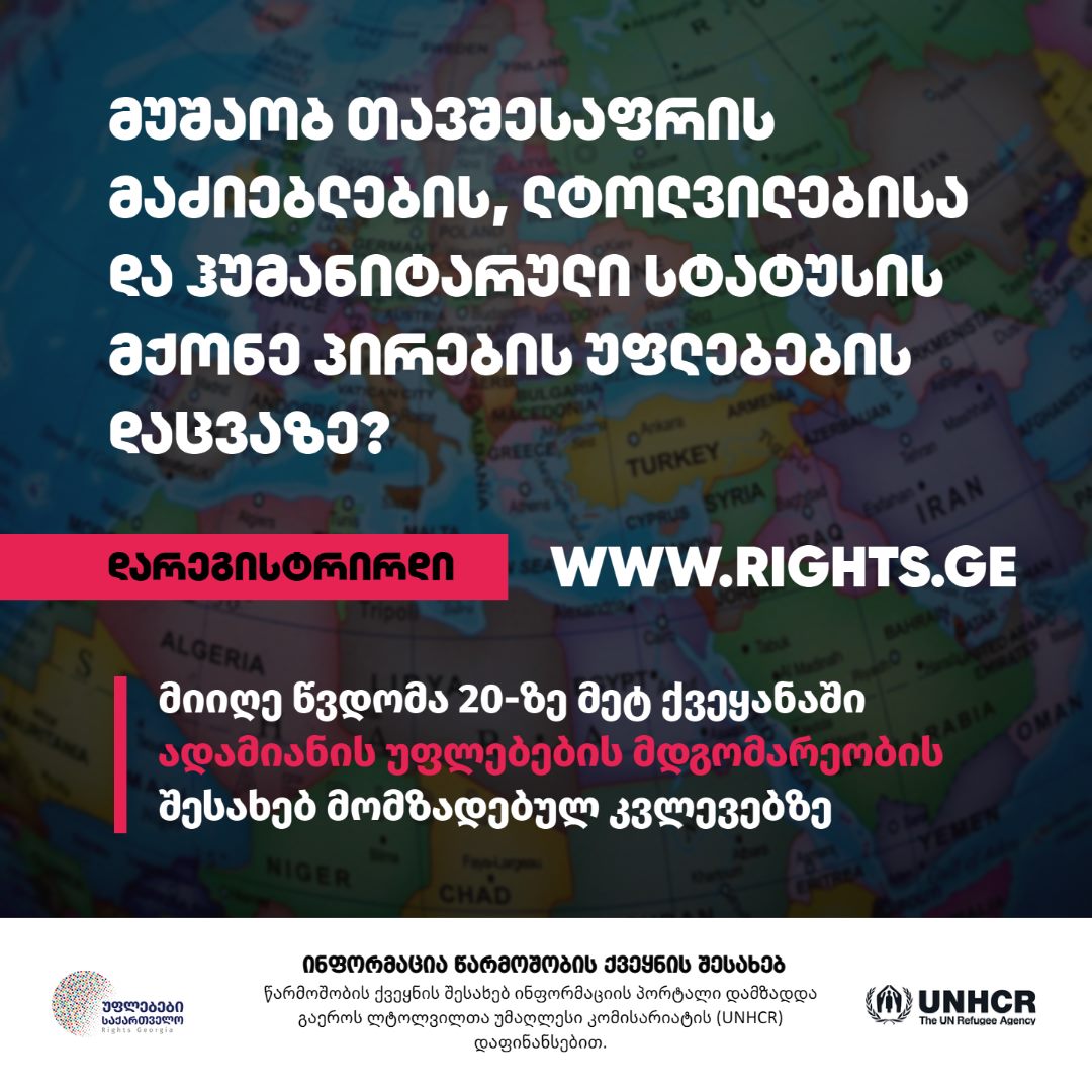 “Rights Georgia” provides an opportunity to access documents of a research carried out in various countries around the world 