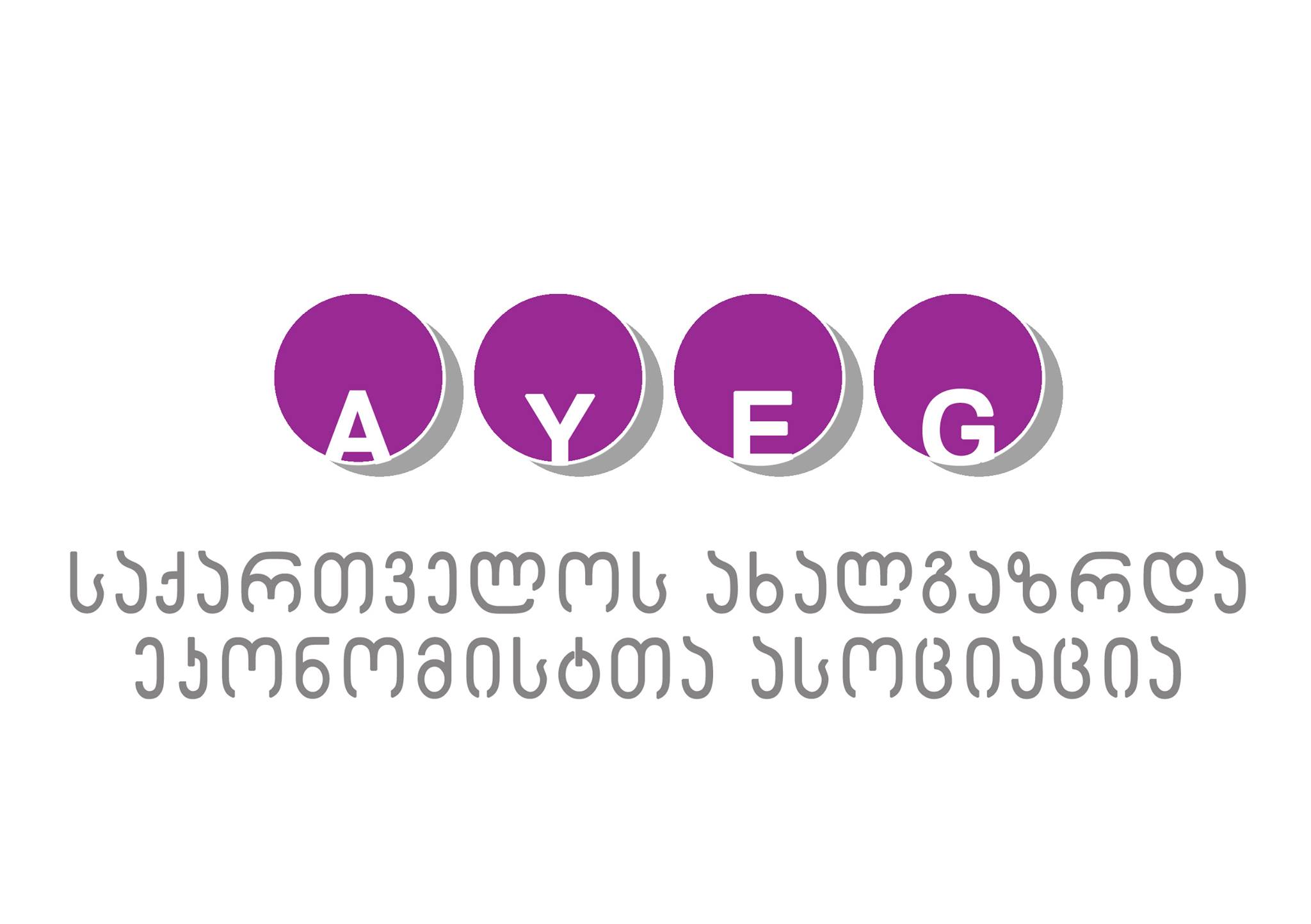 Association of Young Economists of Georgia