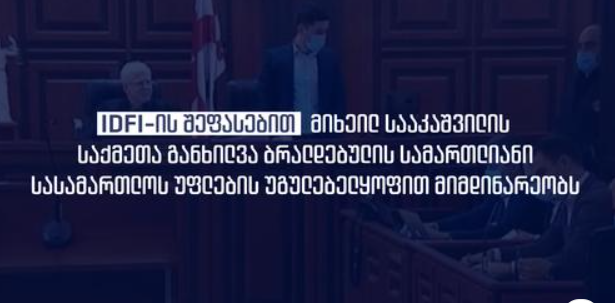 Statement on the cases of Mikheil Saakashvili