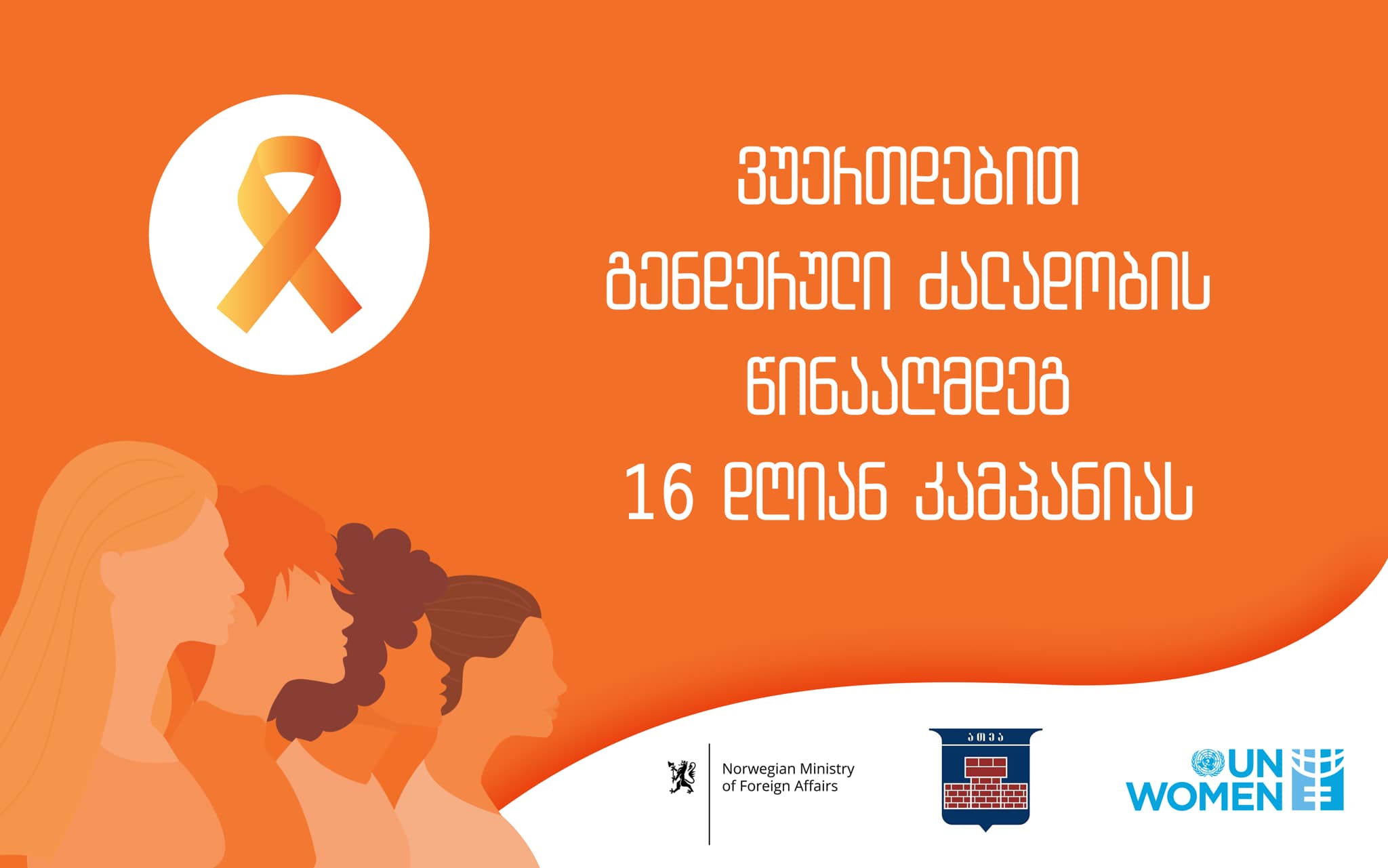 Local Governments in Georgia join the 16 Days of Activism against Gender-Based Violence