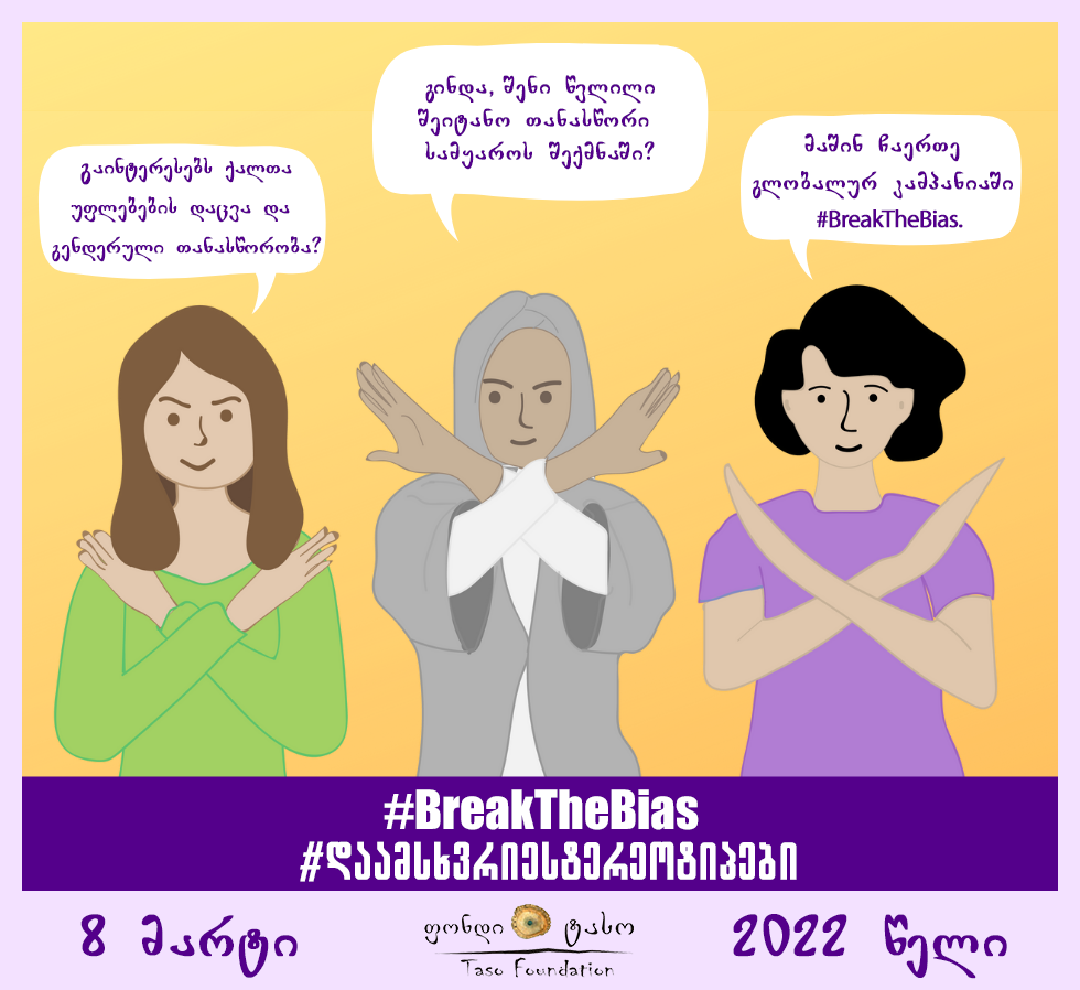 Break The Bias – global campaign dedicated to International Women’s Day