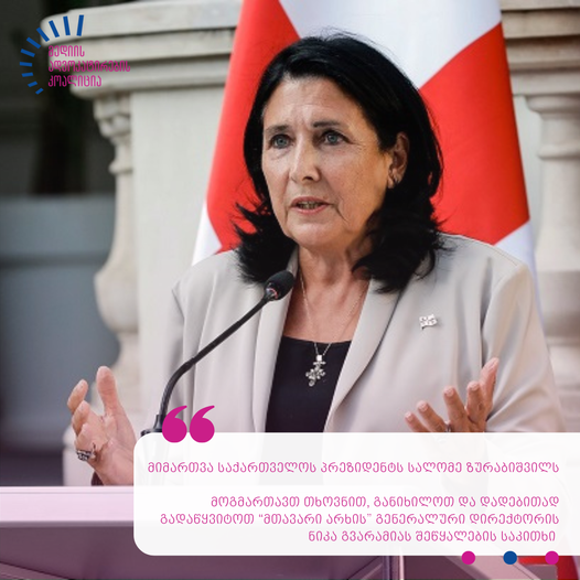 An appeal to the President of Georgia, Salome Zurabishvili