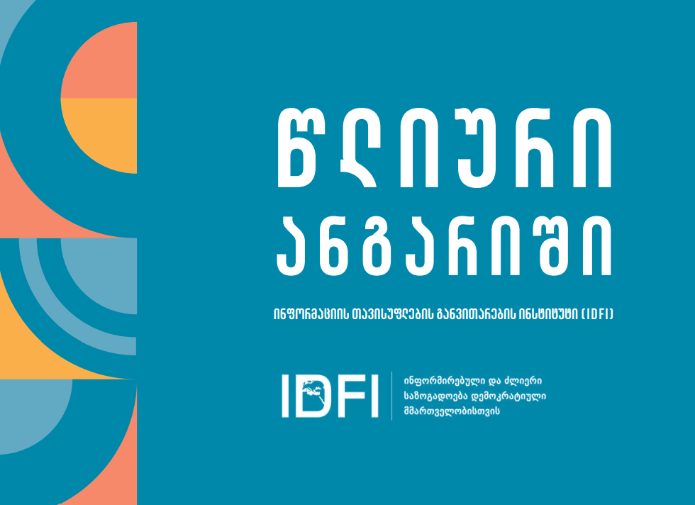IDFI's Annual Report - 2021