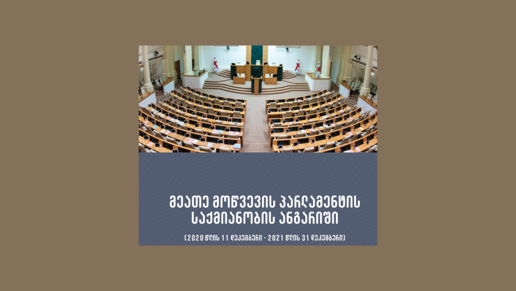 Report on the Performance of the Parliament of the Tenth Convocation