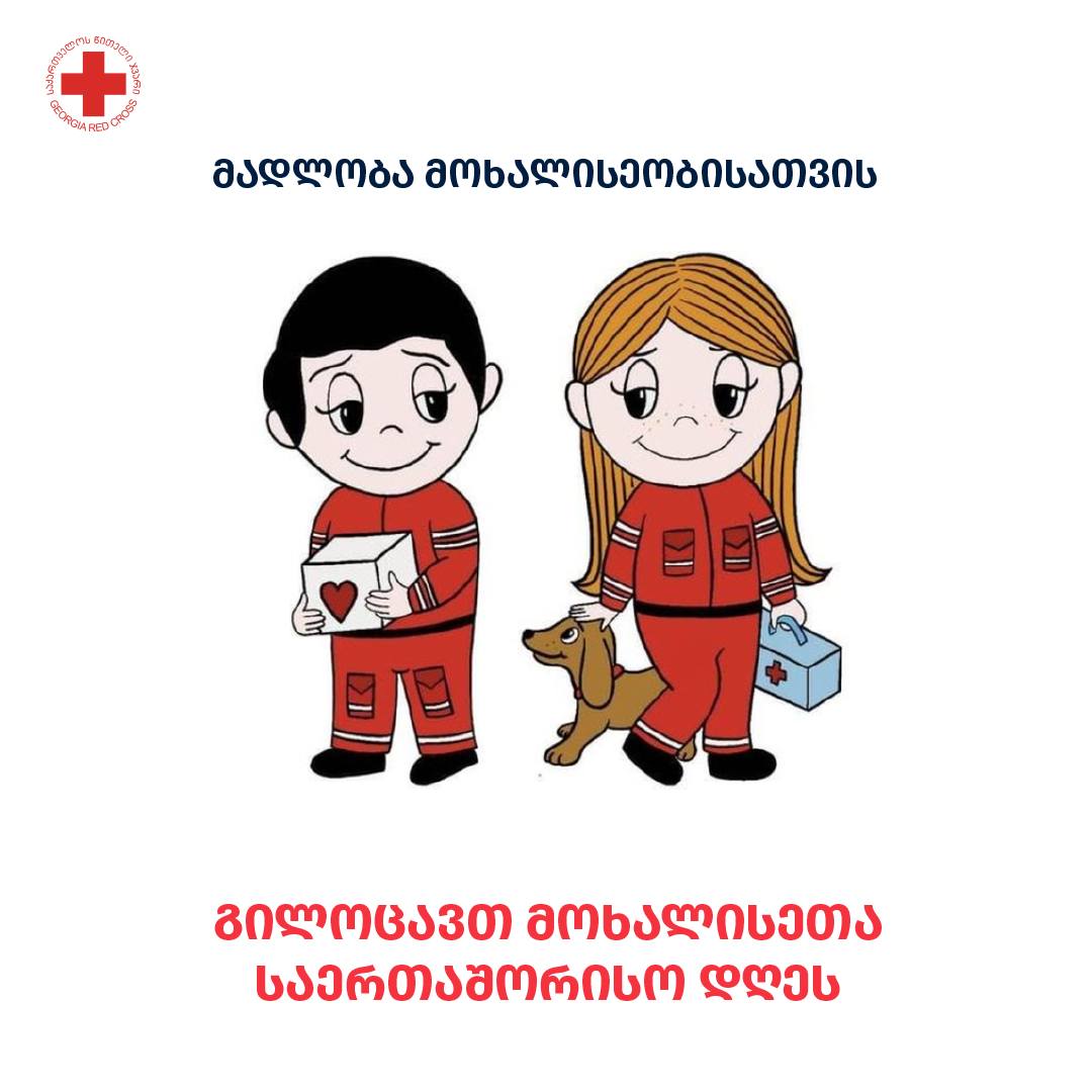 Georgian Red Cross Society congratulates to volunteers on the International Day of Volunteers