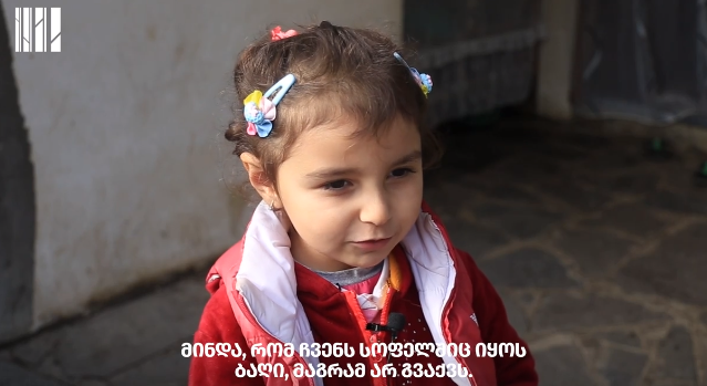 ვიდეო: მინდა, ჩვენს სოფელშიც იყოს საბავშვო ბაღი, მაგრამ არ გვაქვს