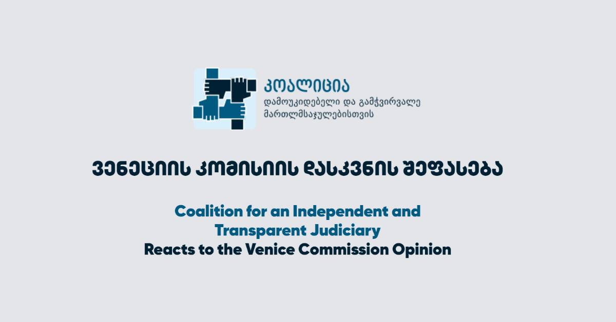 Coalition for an Independent and Transparent Judiciary Reacts to the Venice Commission Opinion
