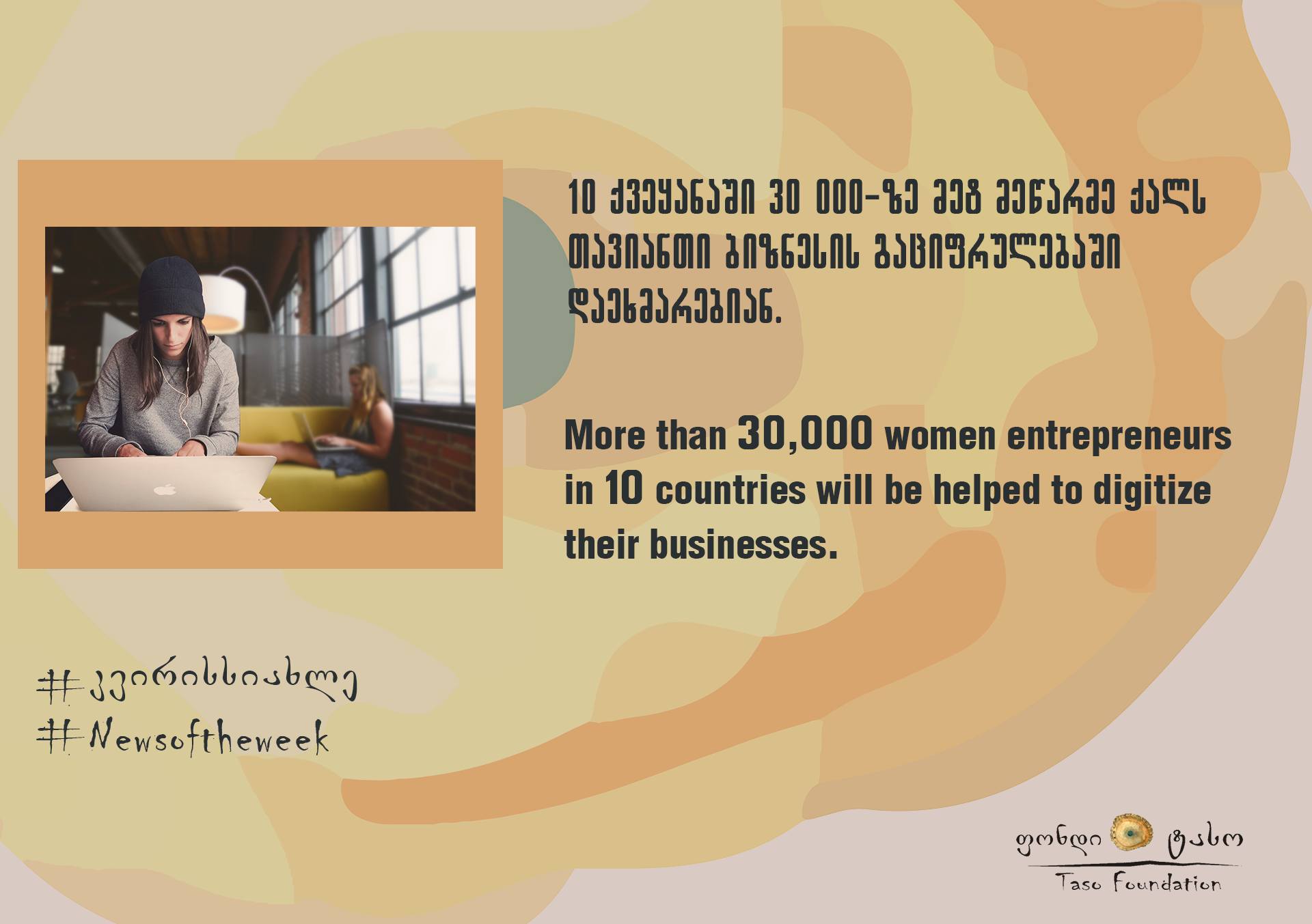 მეწარმე ქალებს ბიზნესის დიგიტალიზაციაში დაეხმარებიან