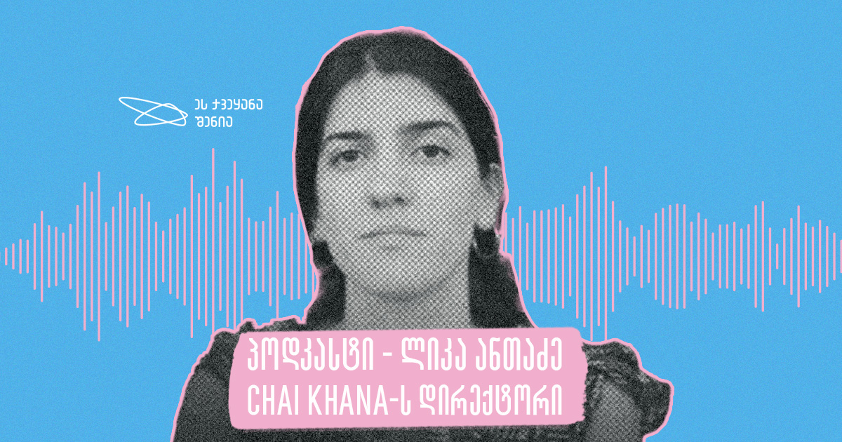 Chai Khana – მულტიმედია პლატფორმა