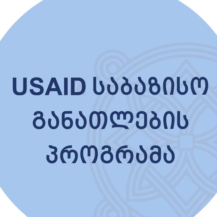  Basic Education Program (USAID)