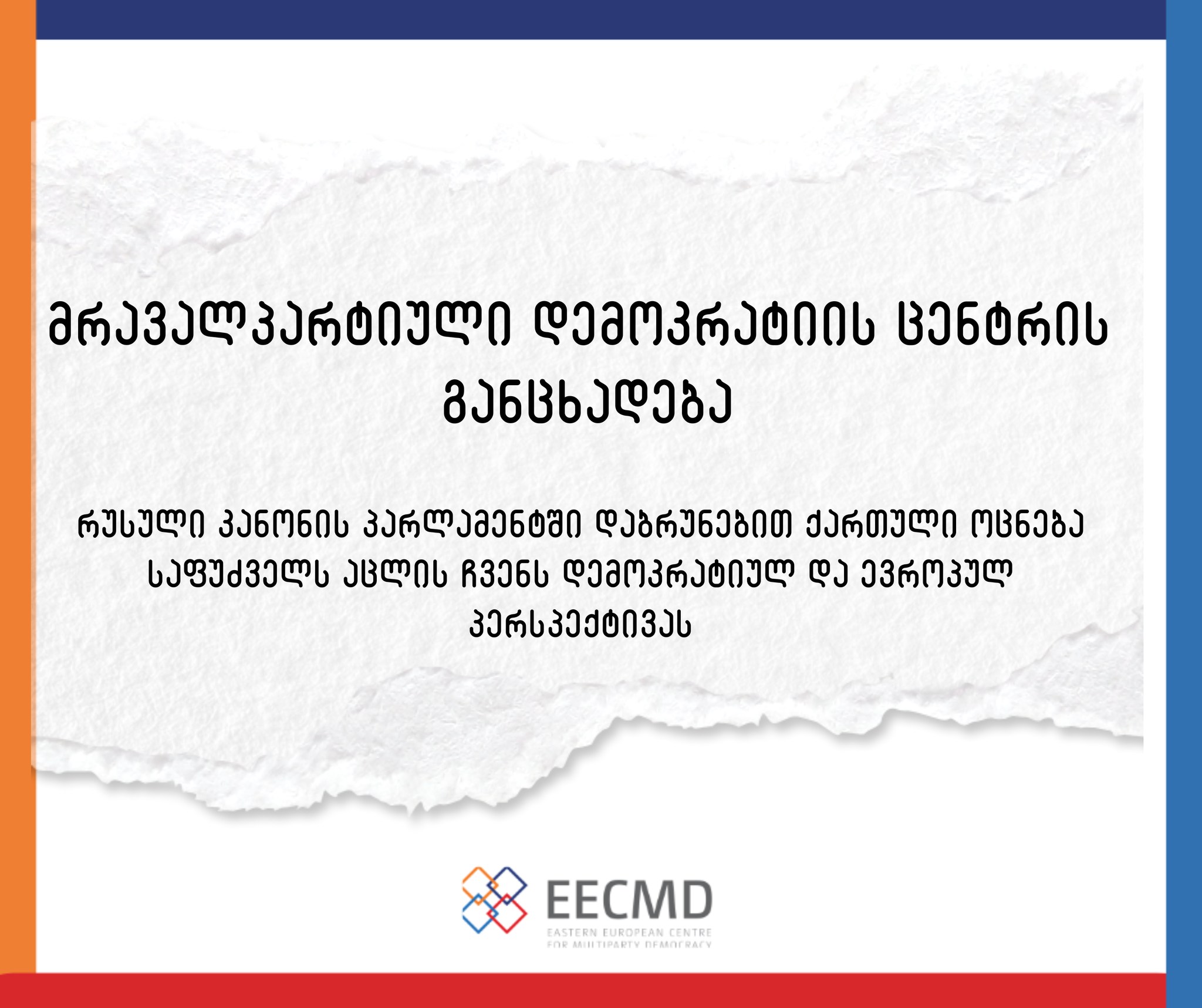 EECMD’s statement