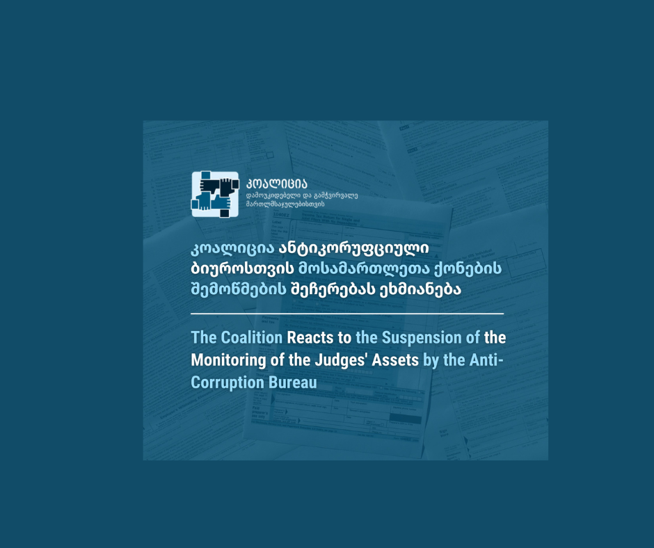 THE COALITION REACTS TO THE SUSPENSION OF THE MONITORING OF THE JUDGES' ASSETS BY THE ANTI-CORRUPTION BUREAU