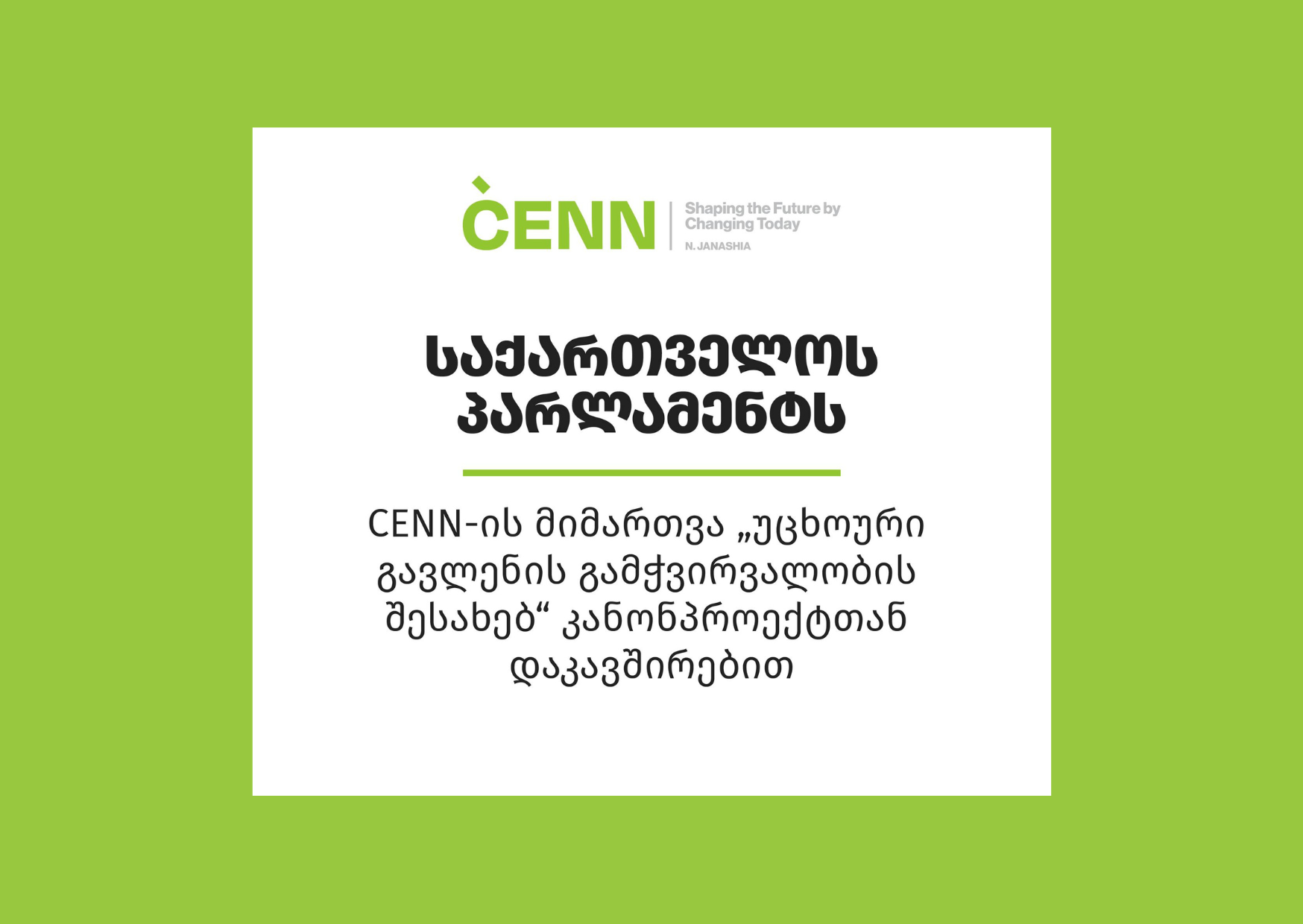 To the Parliament of Georgia, CENN’s Appeal Regarding the Foreign Agent Law