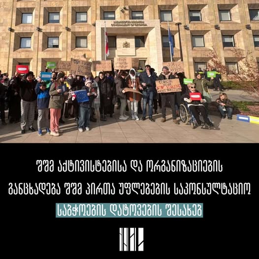 შშმ აქტივისტებისა და ორგანიზაციების განცხადება