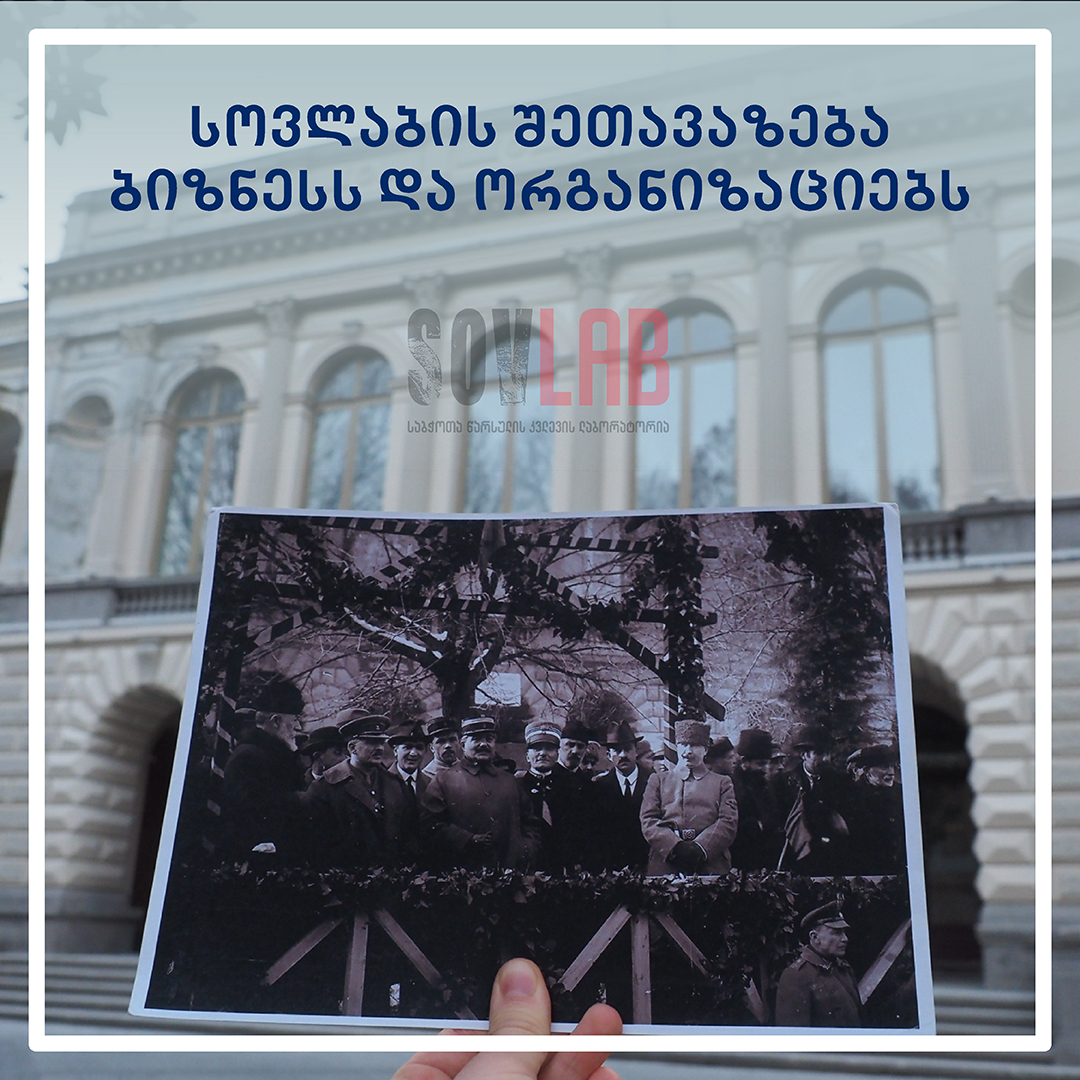 საბჭოთა კვლევის ლაბორატორია ფანდრაიზინგის კამპანიას იწყებს
